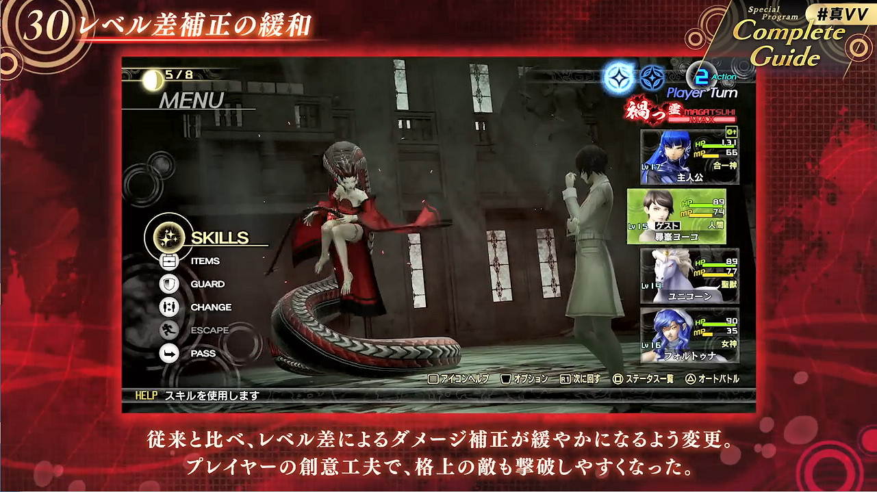 《真·女神轉生5：Vengeance》50個新要素 調整點公開