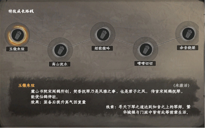 《下一站江湖2》琴師特技介紹 《下一站江湖2》琴師特技介紹