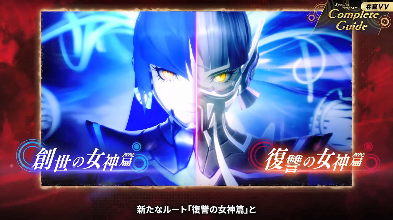 《真·女神轉生5：Vengeance》50個新要素 調整點公開