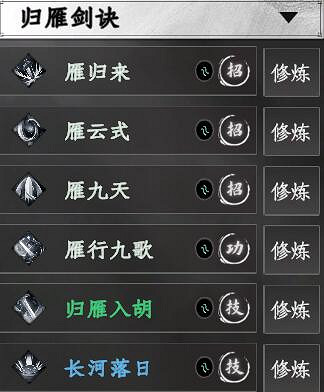 《下一站江湖2》劍術武學秘籍大全 《下一站江湖2》劍術武學秘籍大全