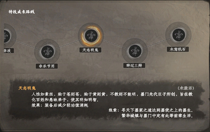 《下一站江湖2》墨生特技介紹 《下一站江湖2》墨生特技介紹