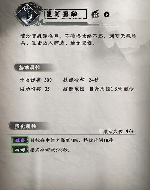 《下一站江湖2》劍術武學秘籍大全