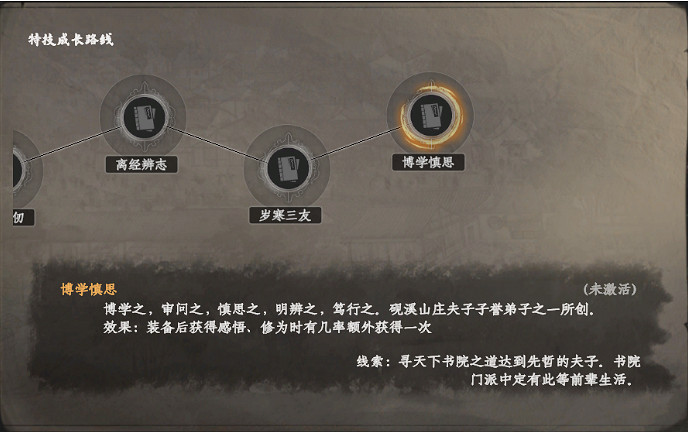 《下一站江湖2》夫子特技介紹 《下一站江湖2》夫子特技介紹