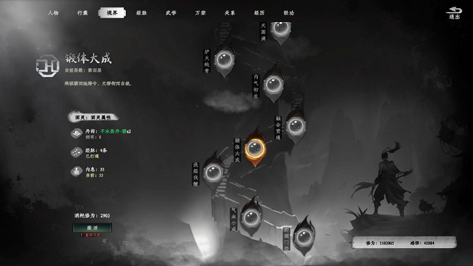 《下一站江湖2》境界系統介紹 《下一站江湖2》境界系統介紹