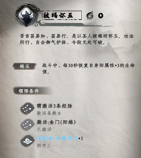 《下一站江湖2》劍術武學秘籍大全