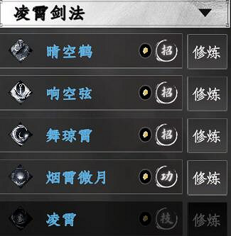 《下一站江湖2》劍術武學秘籍大全