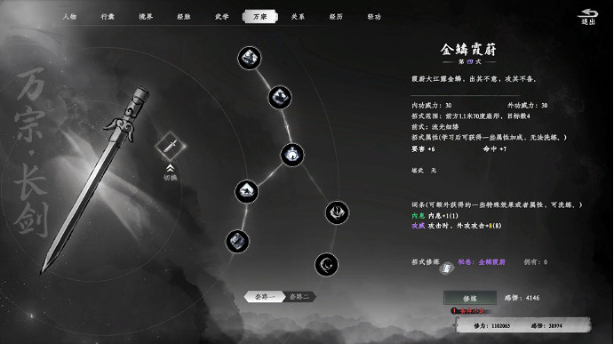 《下一站江湖2》五髒萬宗系統介紹 《下一站江湖2》五髒萬宗系統介紹