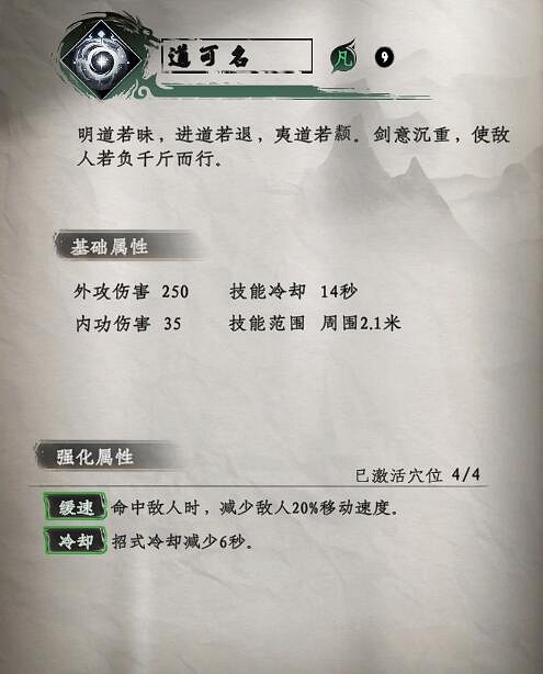 《下一站江湖2》劍術武學秘籍大全