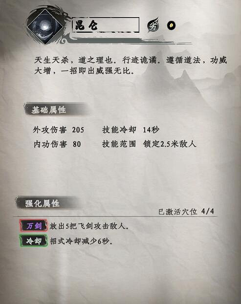 《下一站江湖2》劍術武學秘籍大全 《下一站江湖2》劍術武學秘籍大全