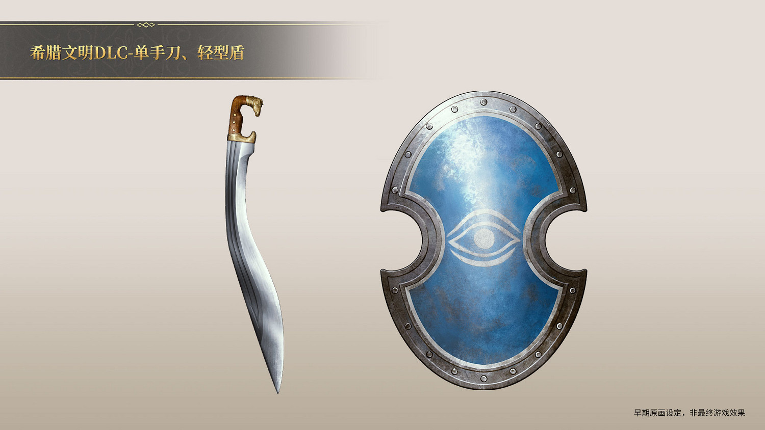 《帝國神話》希臘文明DLC部分建築工作台及武器原畫設定曝光