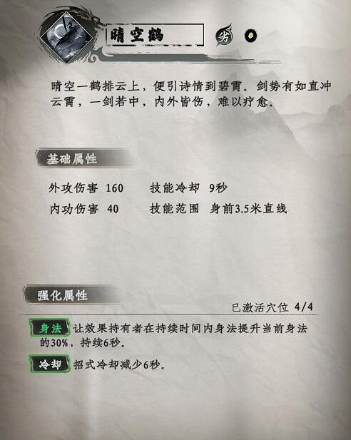 《下一站江湖2》劍術武學秘籍大全