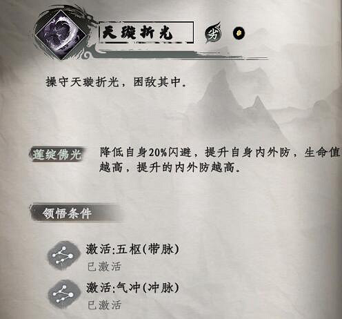 《下一站江湖2》武學秘籍大全