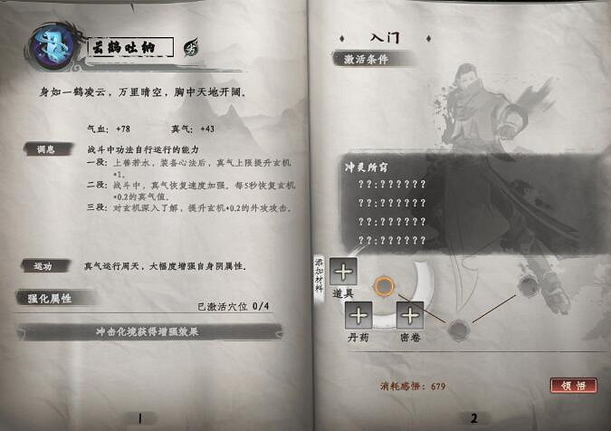 《下一站江湖2》功體秘籍大全 《下一站江湖2》功體秘籍大全