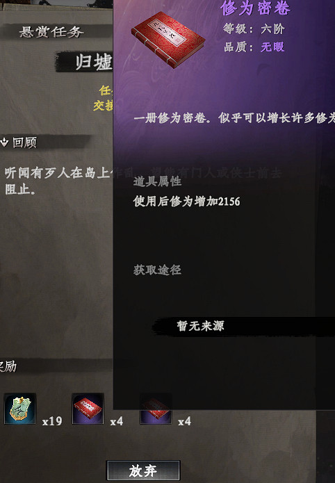 《下一站江湖2》快速刷修為方法 《下一站江湖2》快速刷修為方法