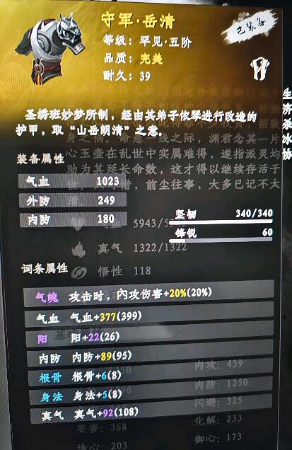 《下一站江湖2》前期神裝三件套獲取位置