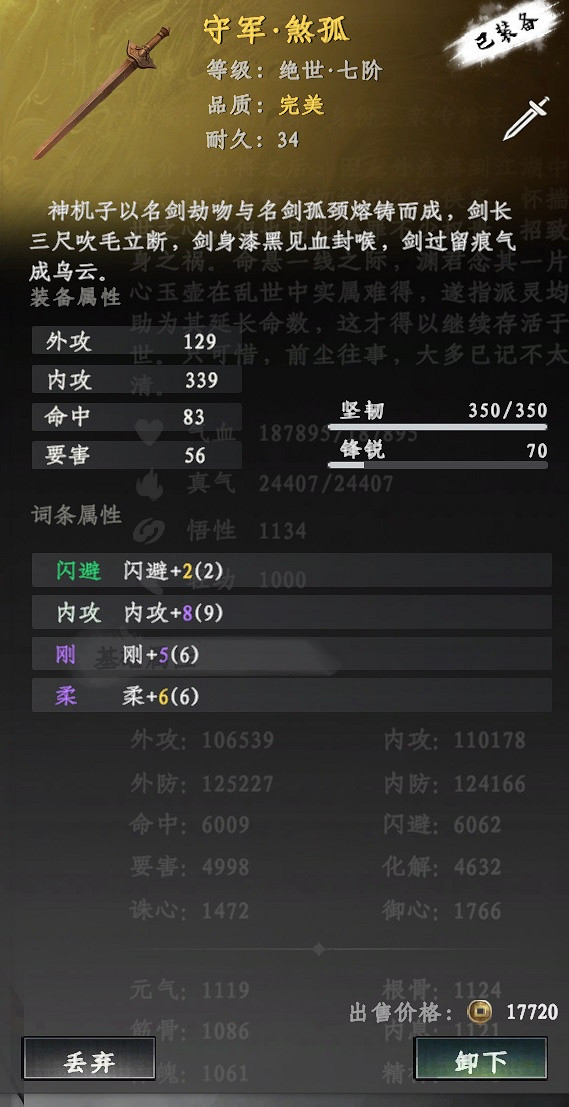 《下一站江湖2》七階煞孤獲得方法