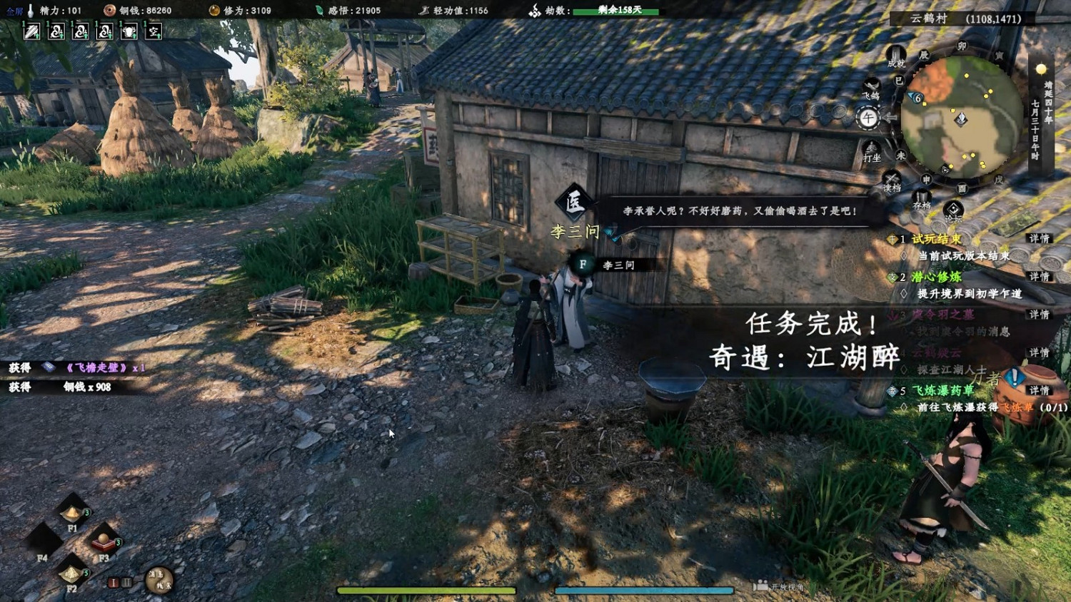 《下一站江湖2》江湖醉出示NPC介紹