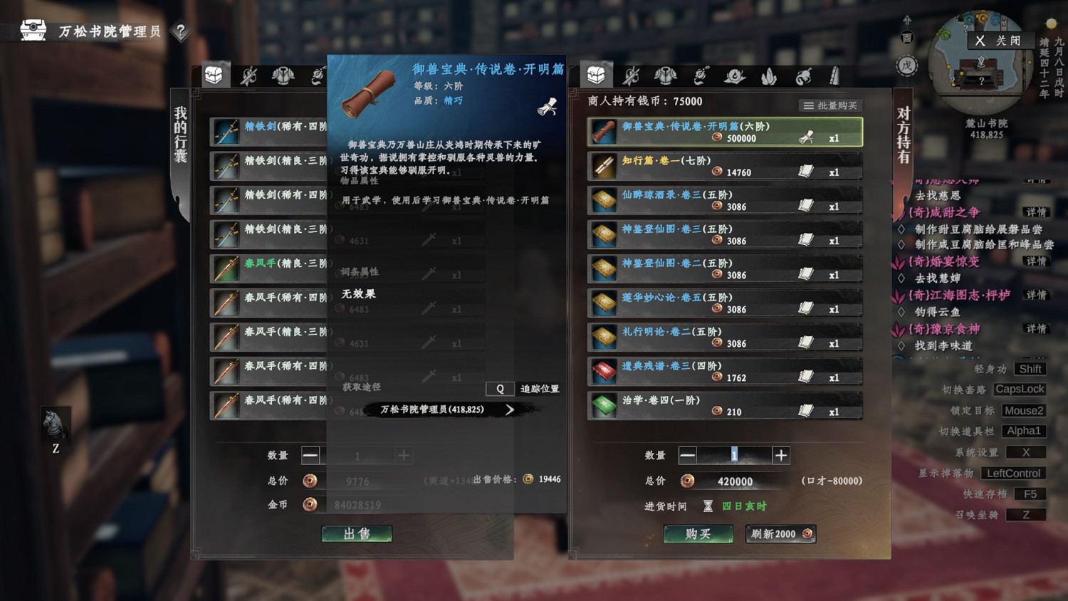 《下一站江湖2》萬鬆書院管理員位置介紹