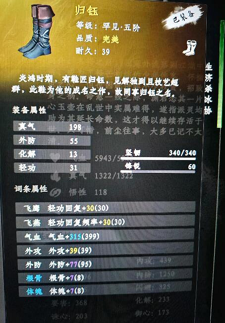 《下一站江湖2》前期神裝三件套獲取位置