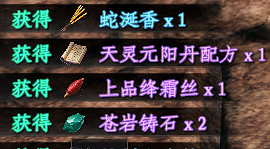 《下一站江湖2》蛇涎香獲取位置 《下一站江湖2》蛇涎香獲取位置