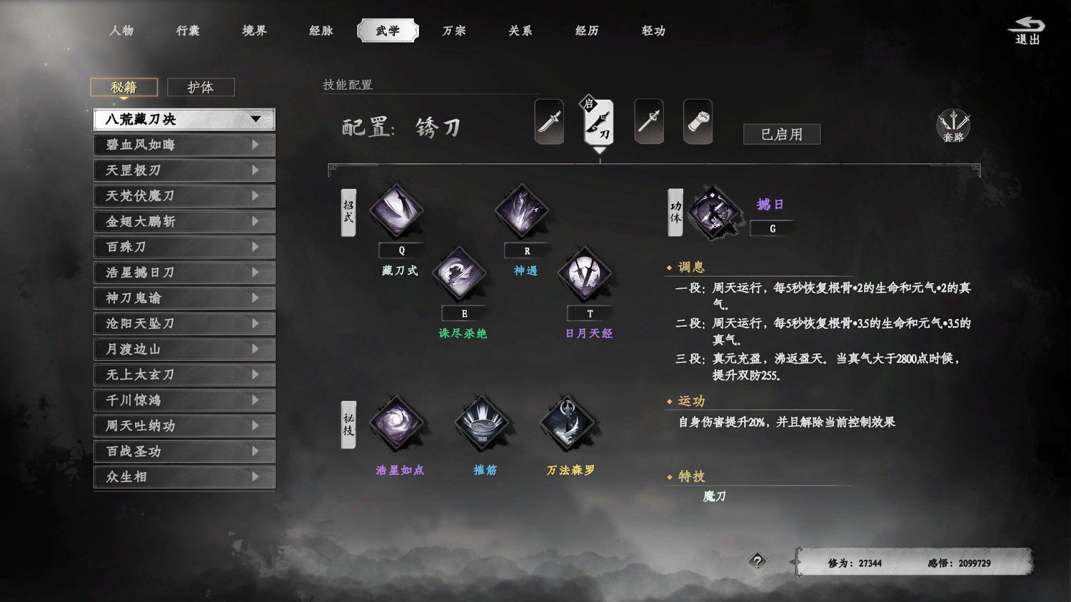 《下一站江湖2》刀法技能搭配和心法融合推薦 《下一站江湖2》刀法技能搭配和心法融合推薦