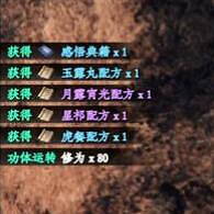 《下一站江湖2》月露霄光配方獲得方法