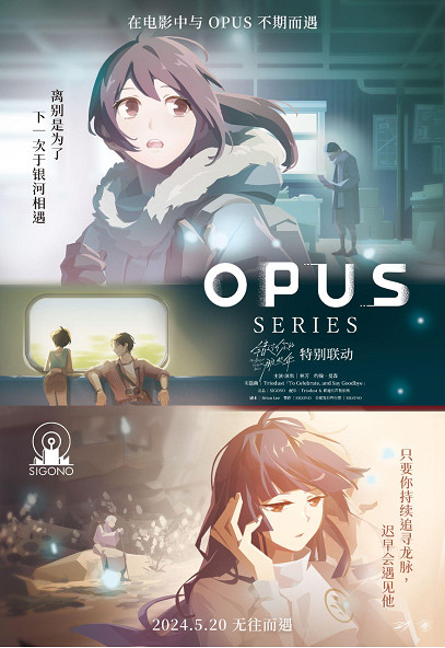 OPUS 遊戲系列宣布與電影《錯過你的那些年》特別連動！