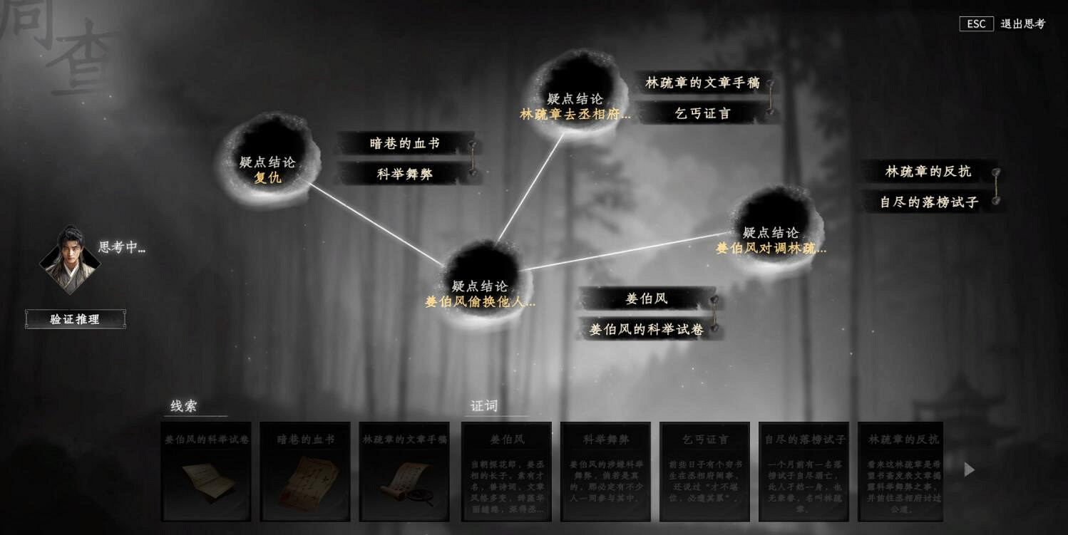 《下一站江湖2》淮陵謎案推理攻略