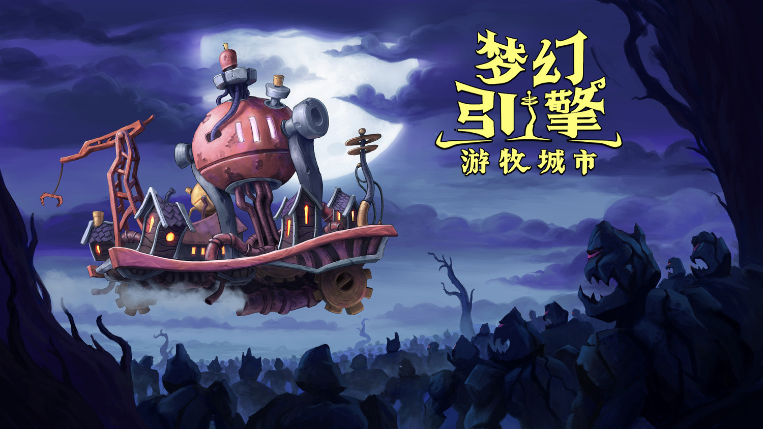 城市建造《夢幻引擎：遊牧城市》上線Steam！首發48元