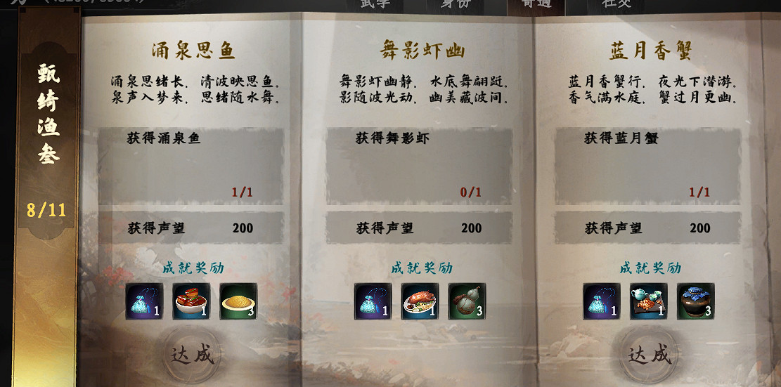 《下一站江湖2》舞影蝦釣取位置介紹 《下一站江湖2》舞影蝦釣取位置介紹