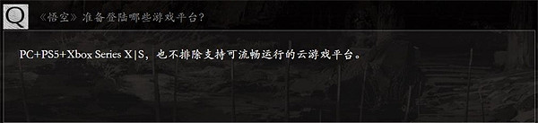 《黑神話悟空》登錄平台介紹 《黑神話悟空》登錄平台介紹