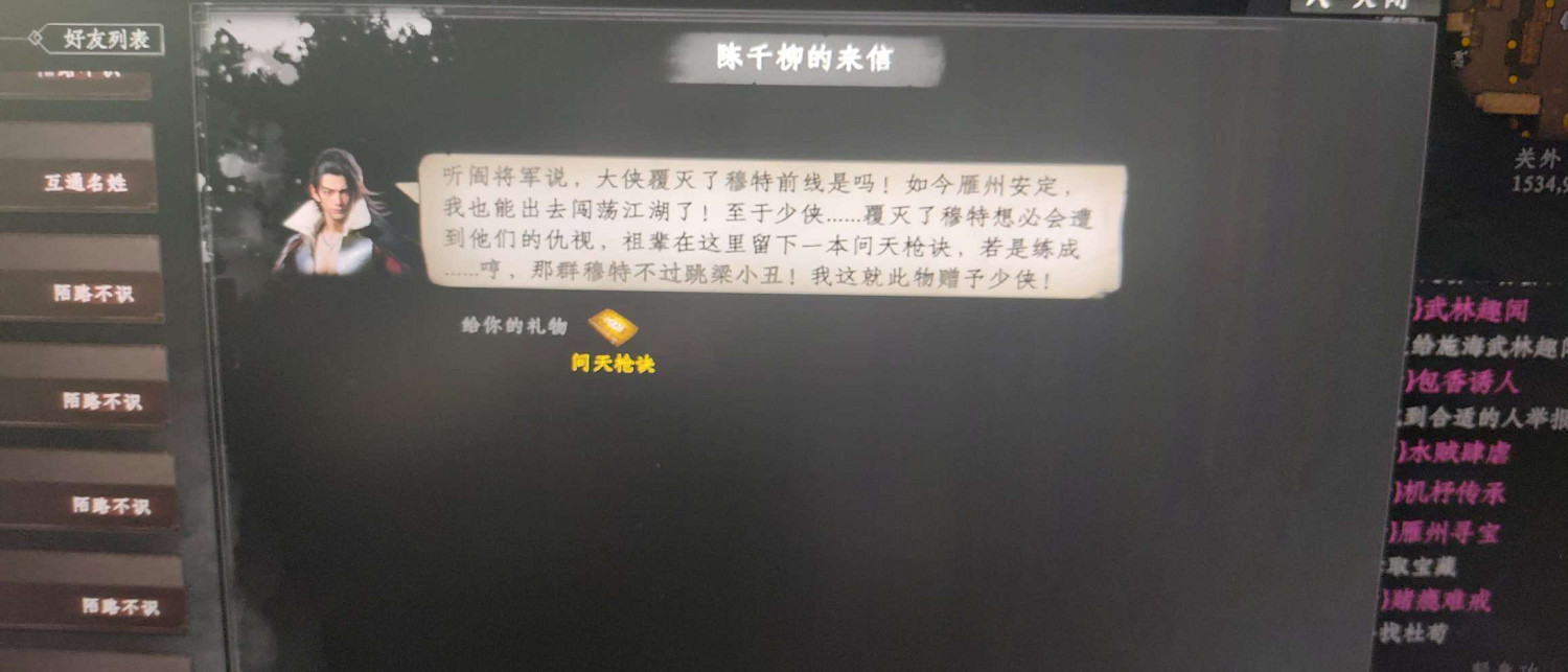 《下一站江湖2》覆滅穆特任務攻略