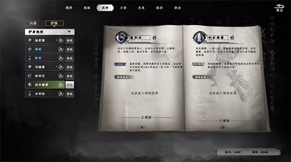 《下一站江湖2》刷取武器熟練度方法 《下一站江湖2》刷取武器熟練度方法