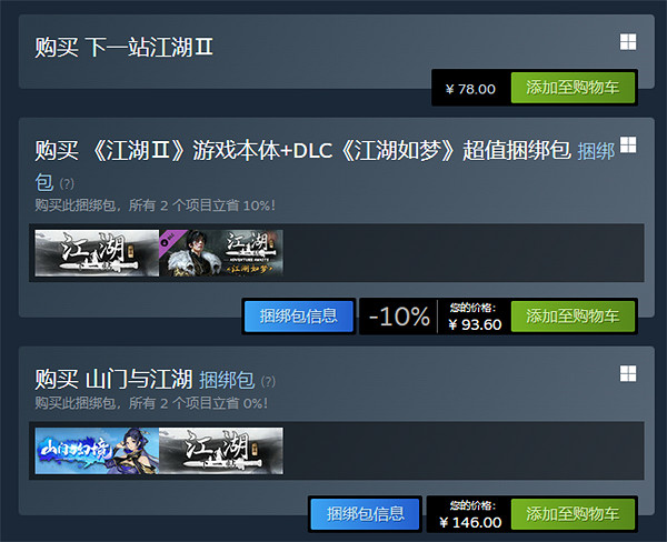 《下一站江湖2》發售平台介紹