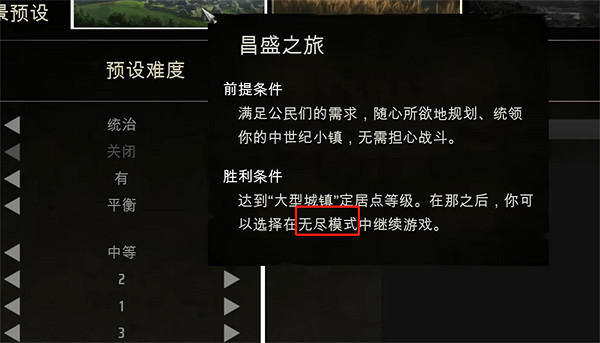 《莊園領主》無盡模式介紹