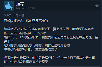 《小貓咪大城市》Steam”好評如潮”!好評率高達95% 《小貓咪大城市》Steam”好評如潮”!好評率高達95%