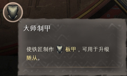 《莊園領主》發展天賦樹介紹