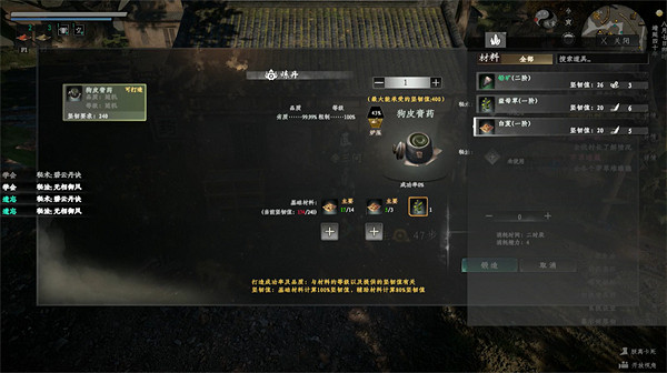 《下一站江湖2》特殊的丹藥製作方法