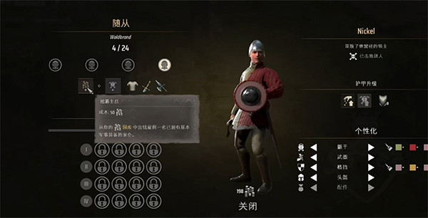 《莊園領主》升級侍從裝備方法