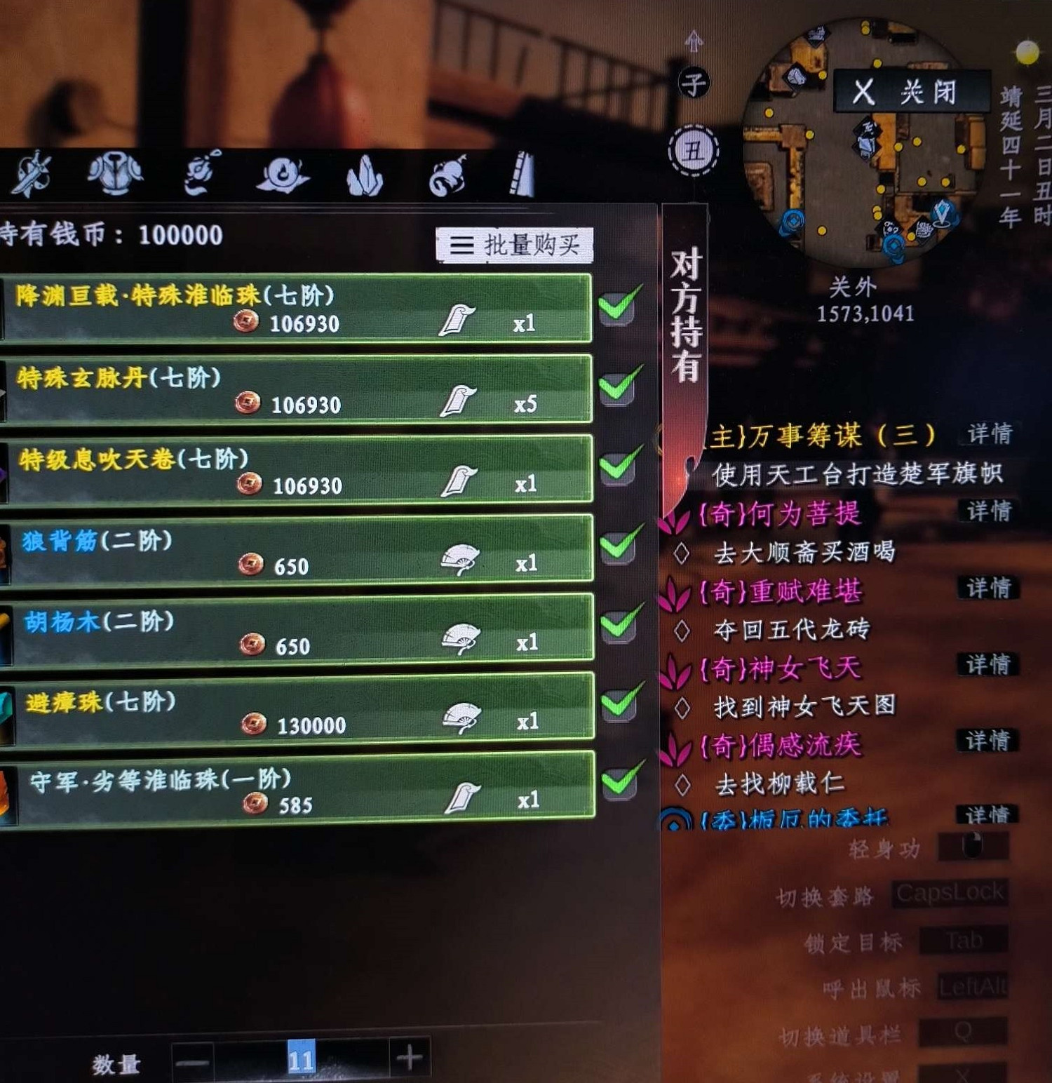 《下一站江湖2》關外七階材料購買位置