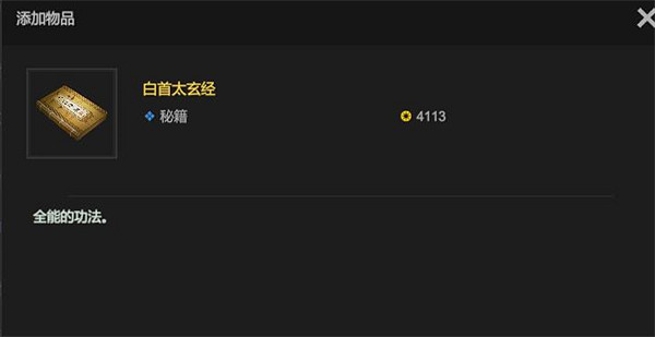 《下一站江湖2》金武功介紹