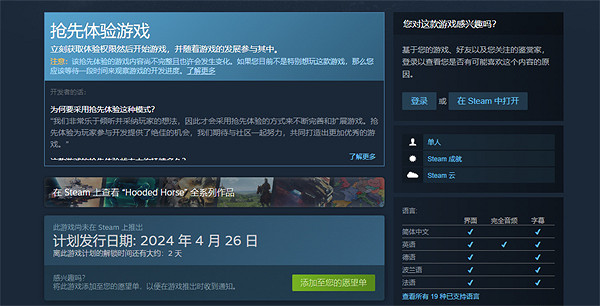 《莊園領主》搶先體驗版獲取方法