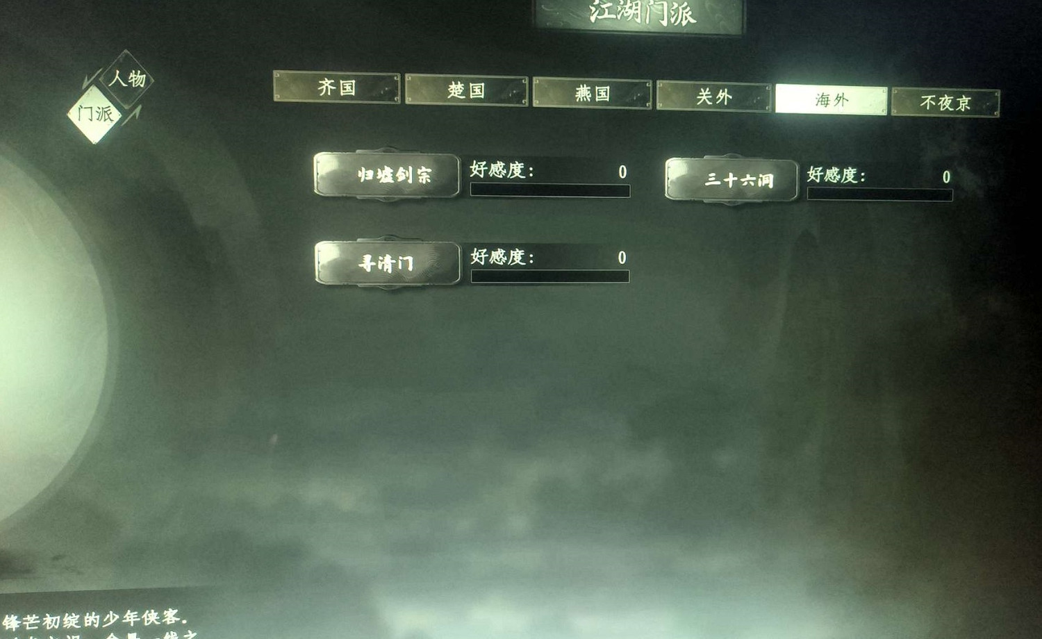 《下一站江湖2》全門派一覽