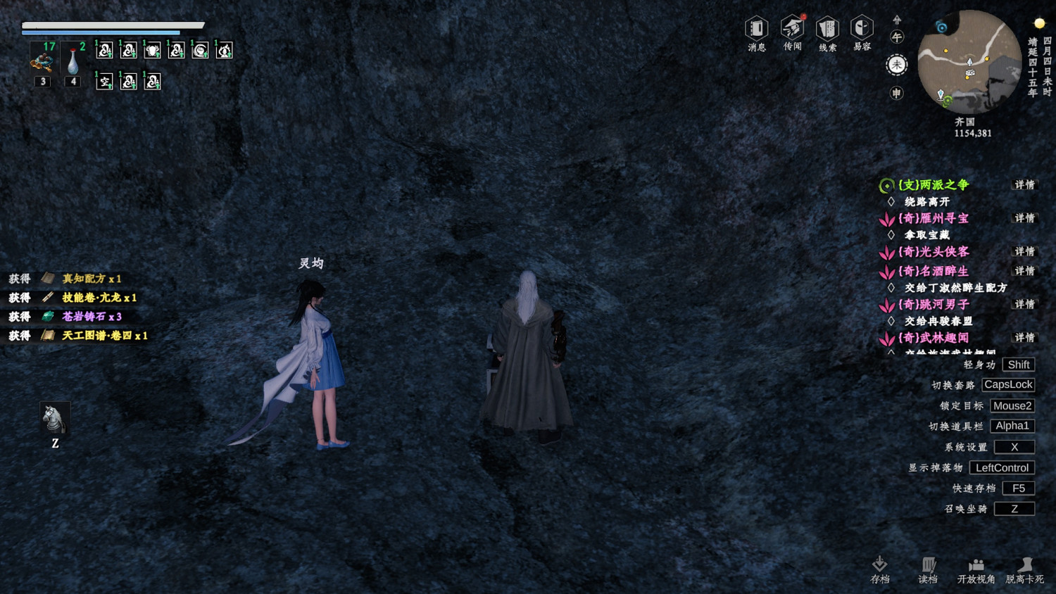 《下一站江湖2》龍鳳秘寶解密攻略