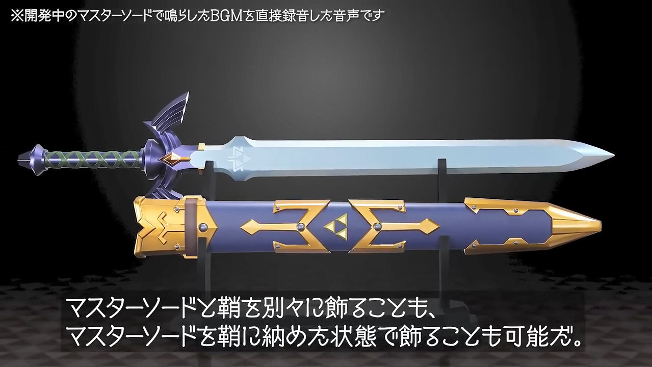 《塞爾達傳說》大師劍介紹PV公開 內建BGM 9月發售 《塞爾達傳說》大師劍介紹PV公開 內建BGM 9月發售