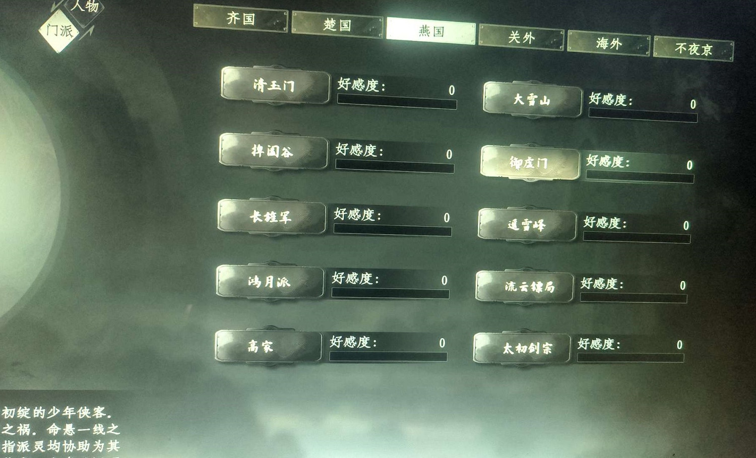 《下一站江湖2》全門派一覽