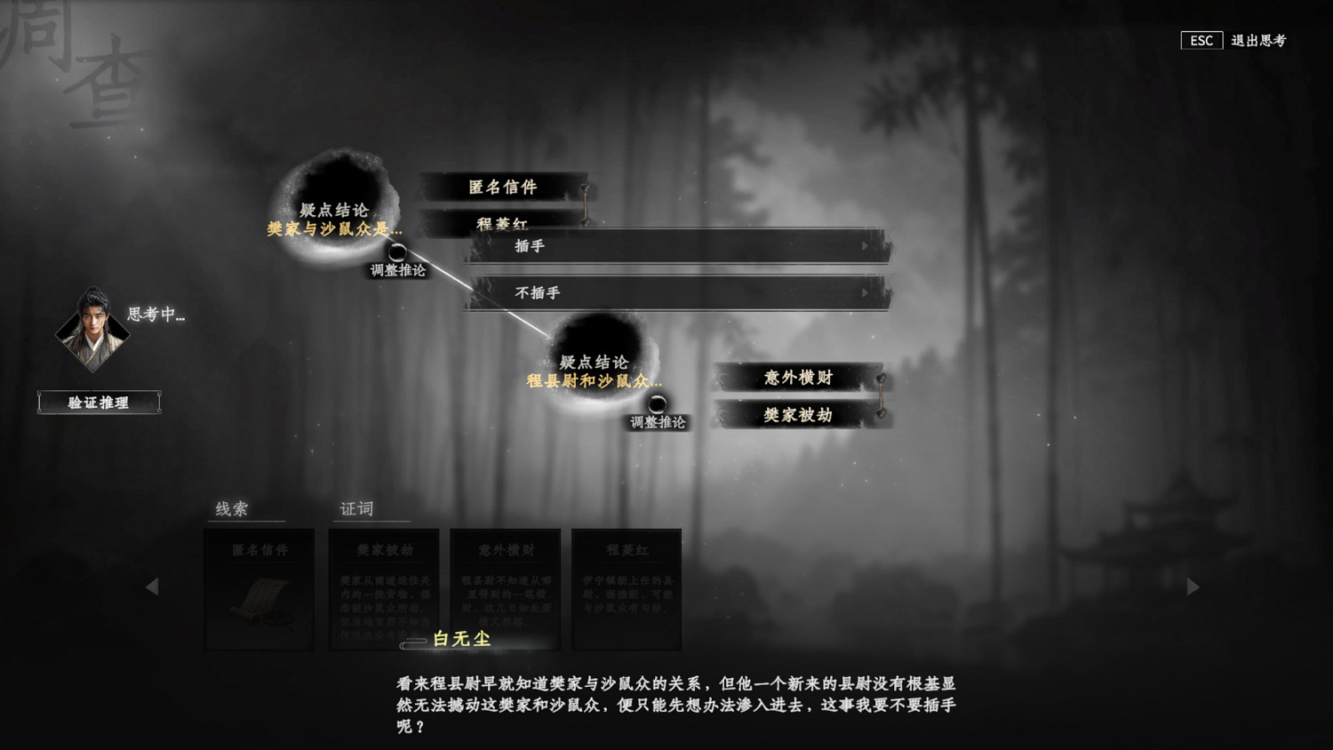 《下一站江湖2》沙鼠寶藏解密攻略 《下一站江湖2》沙鼠寶藏解密攻略