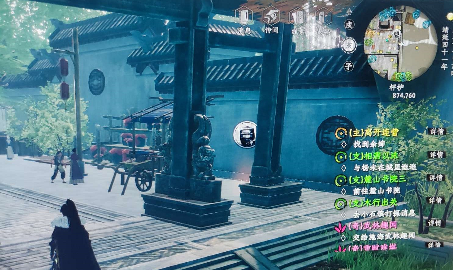 《下一站江湖2》相濡以沫觸發位置 《下一站江湖2》相濡以沫觸發位置