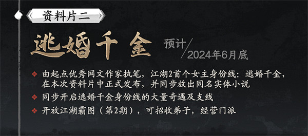 《下一站江湖2》英文名稱介紹