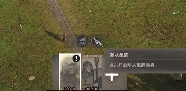 《莊園領主》升級侍從裝備方法